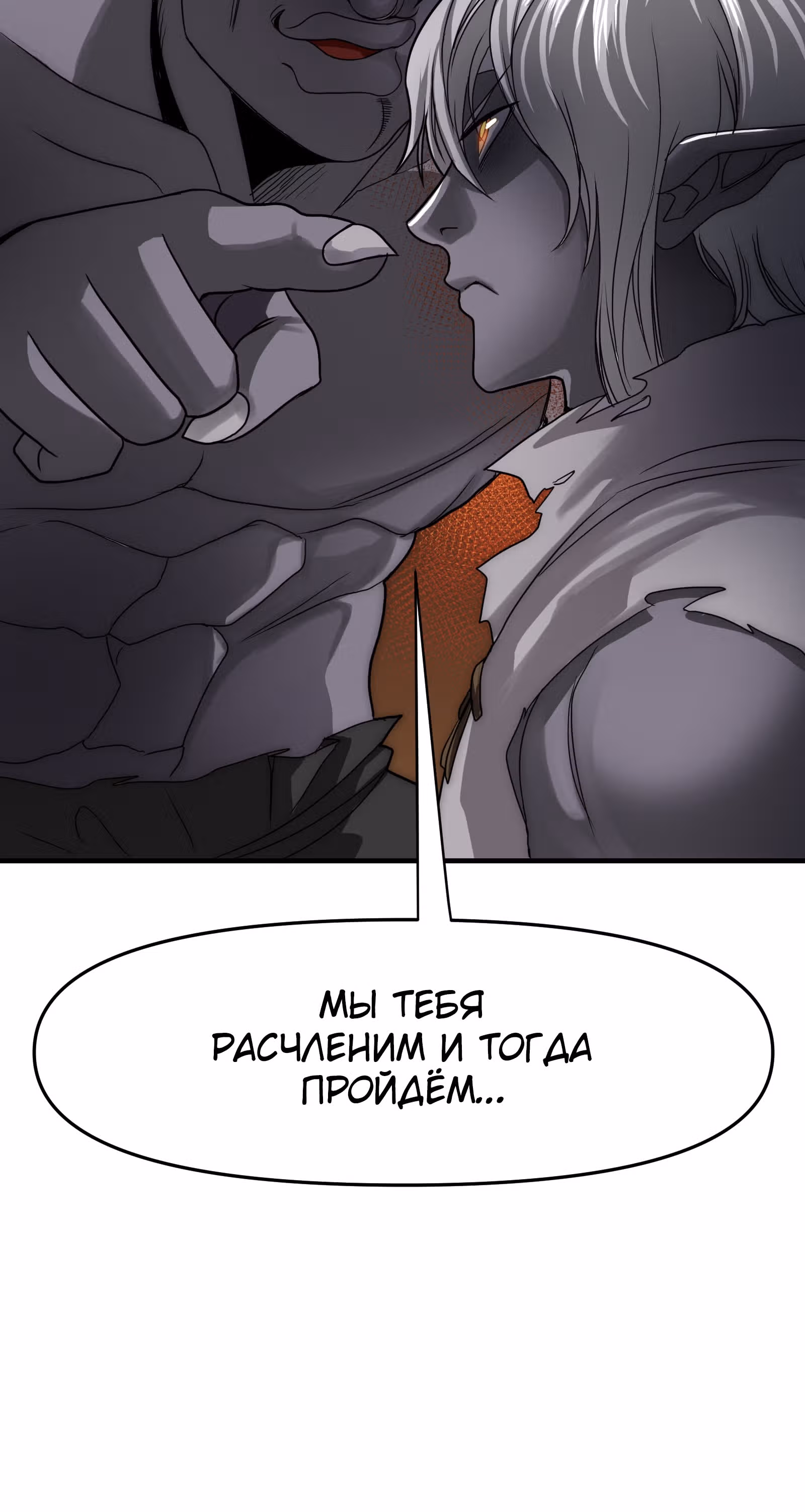 Повелитель гоблинов — Том 1 · Глава 11, страница 13