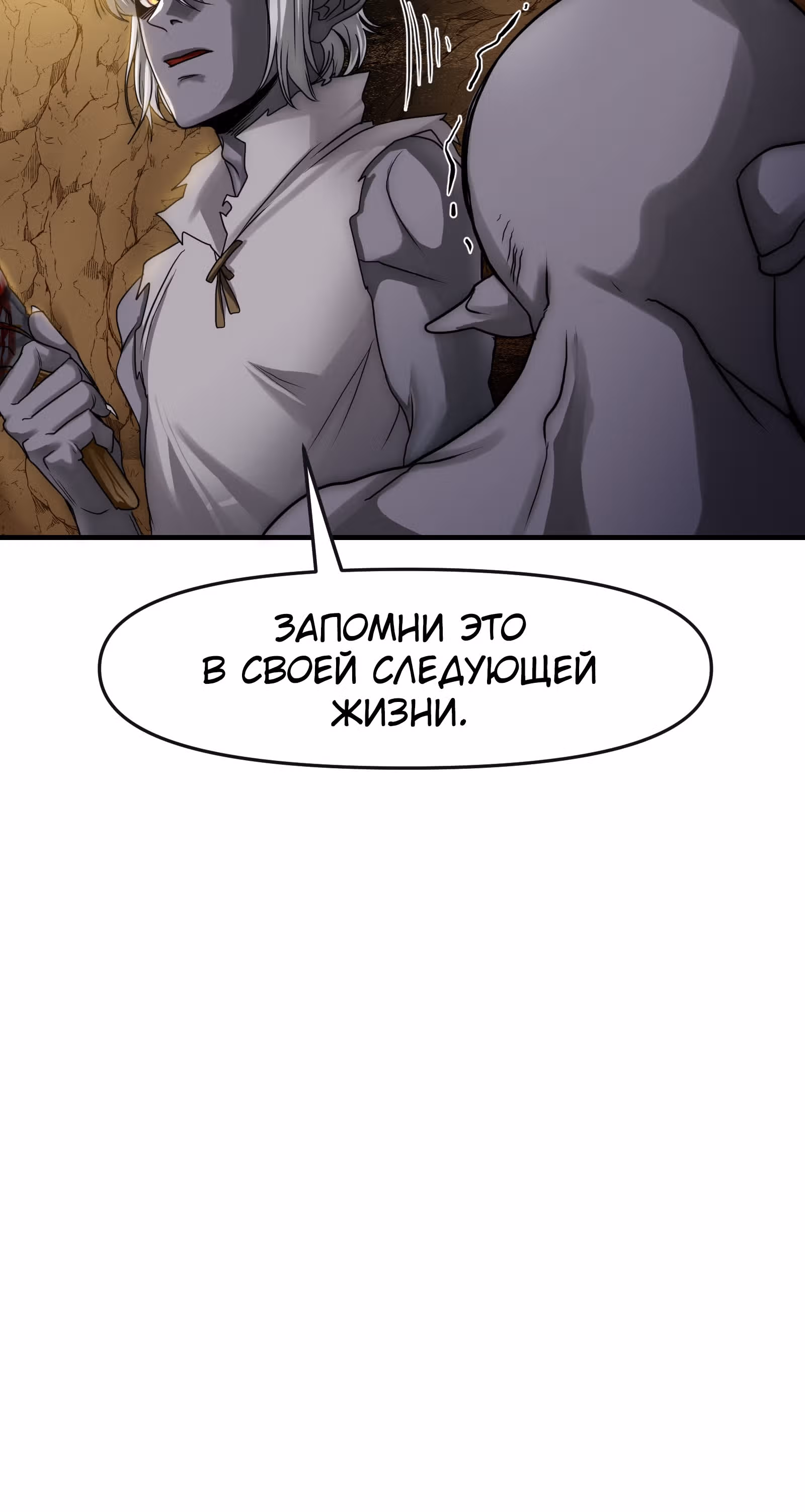 Повелитель гоблинов — Том 1 · Глава 11, страница 17