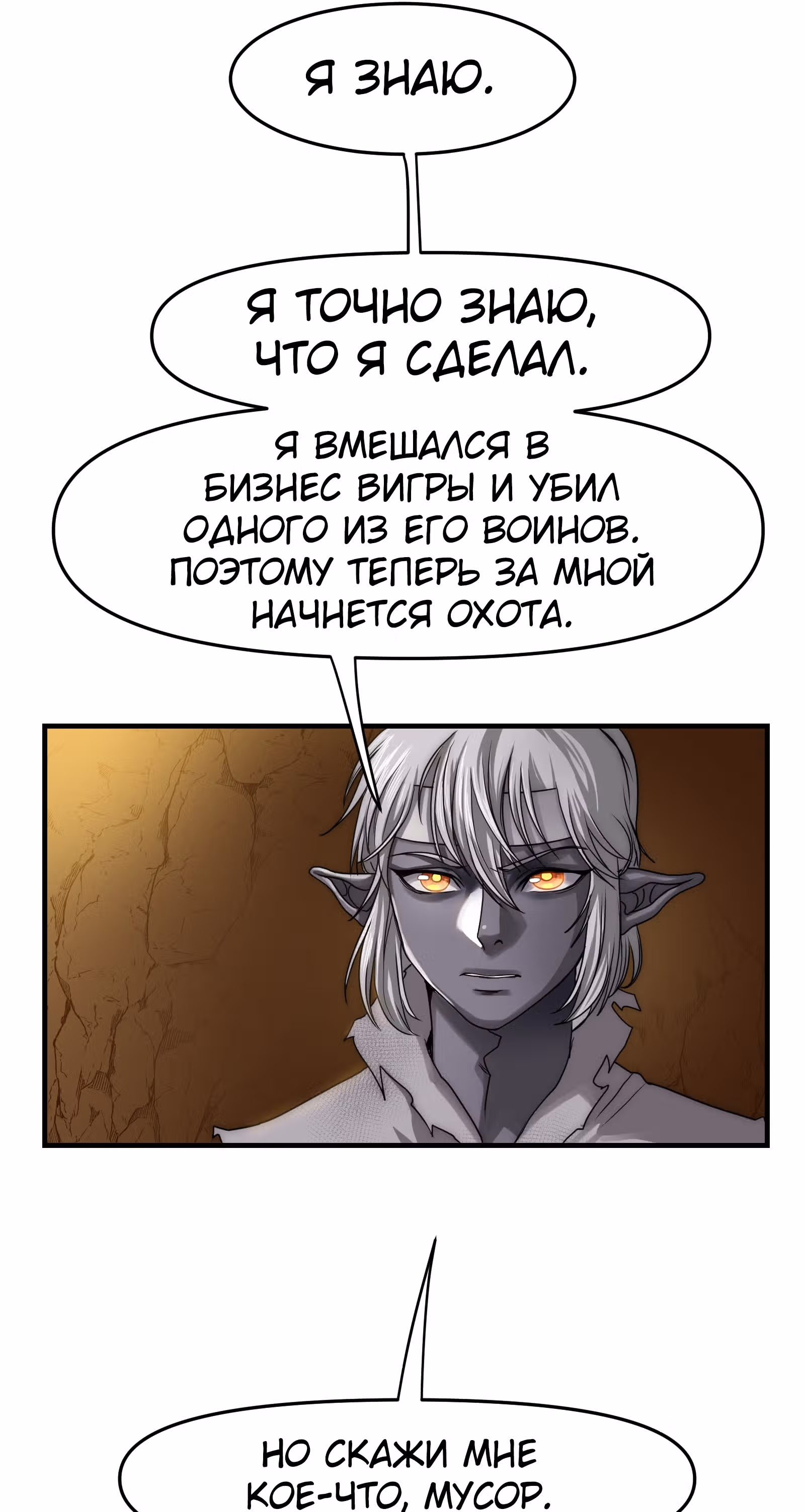 Повелитель гоблинов — Том 1 · Глава 11, страница 23