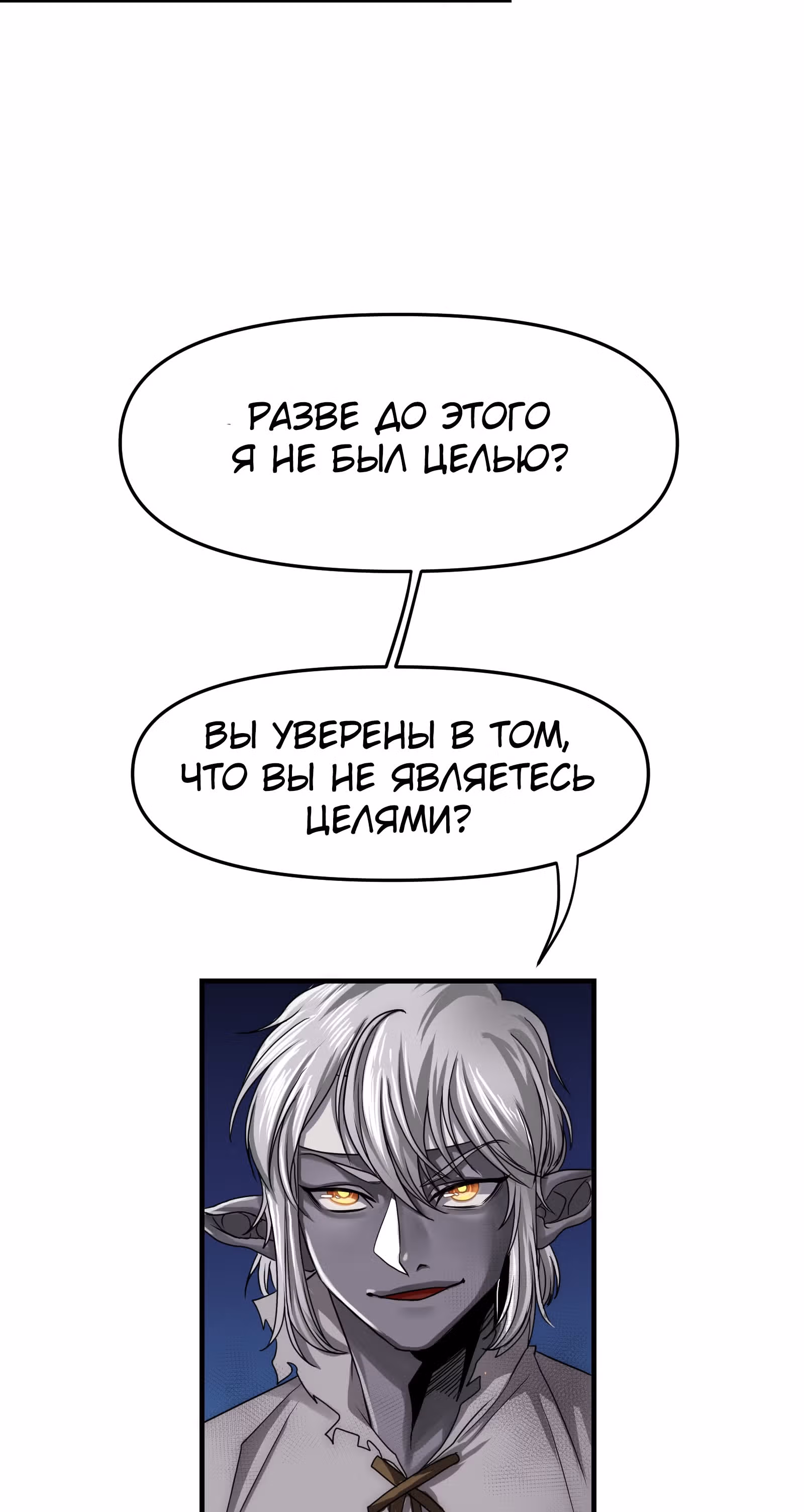 Повелитель гоблинов — Том 1 · Глава 11, страница 25