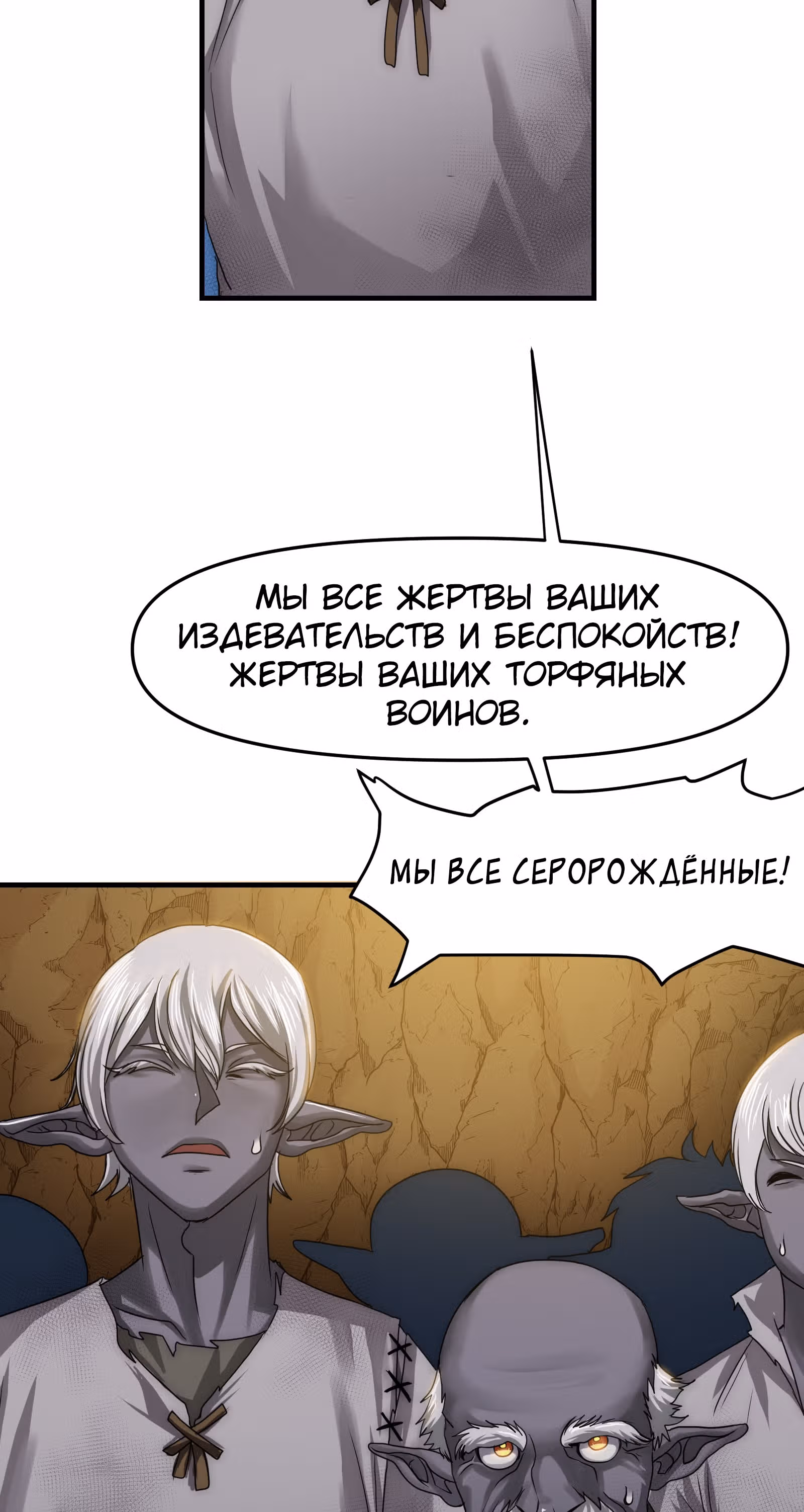 Повелитель гоблинов — Том 1 · Глава 11, страница 26