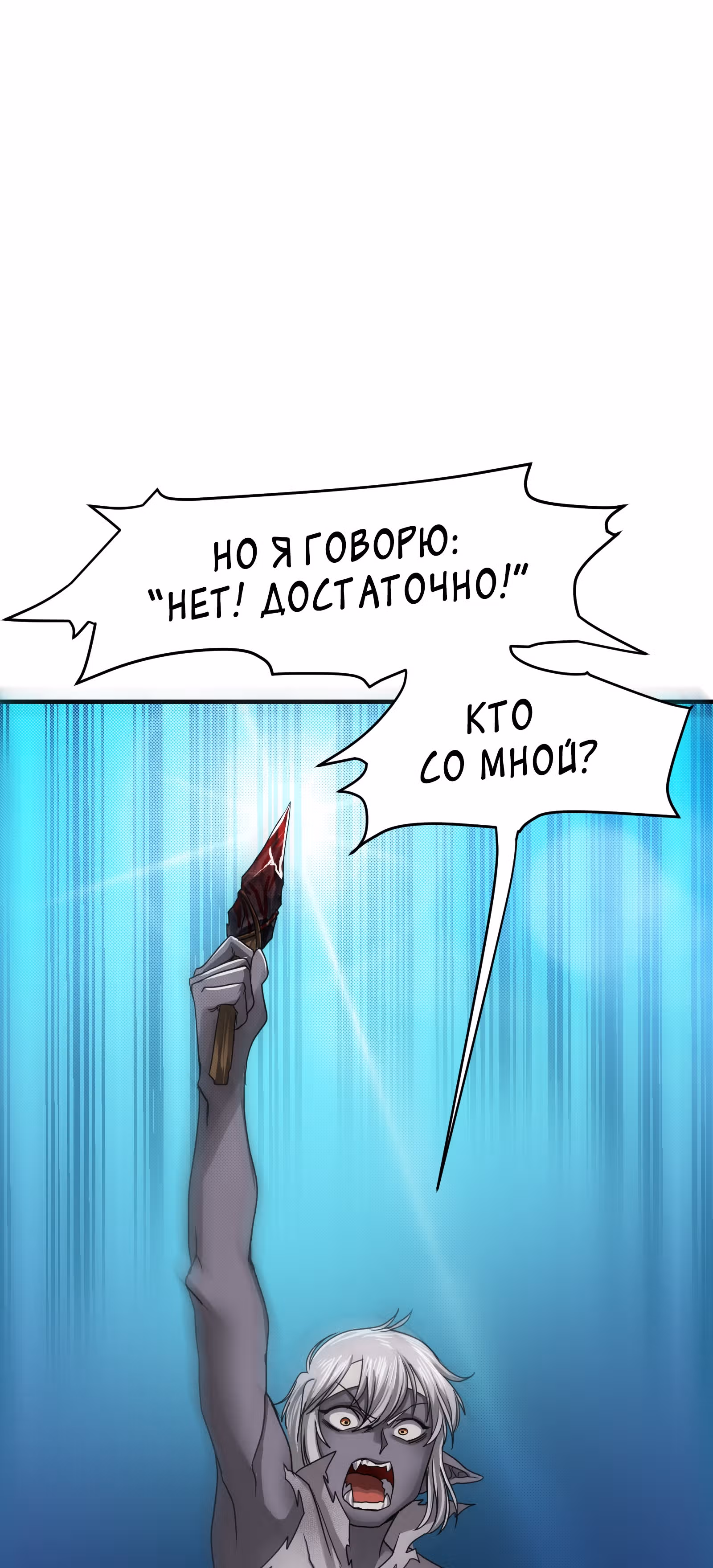 Повелитель гоблинов — Том 1 · Глава 11, страница 31