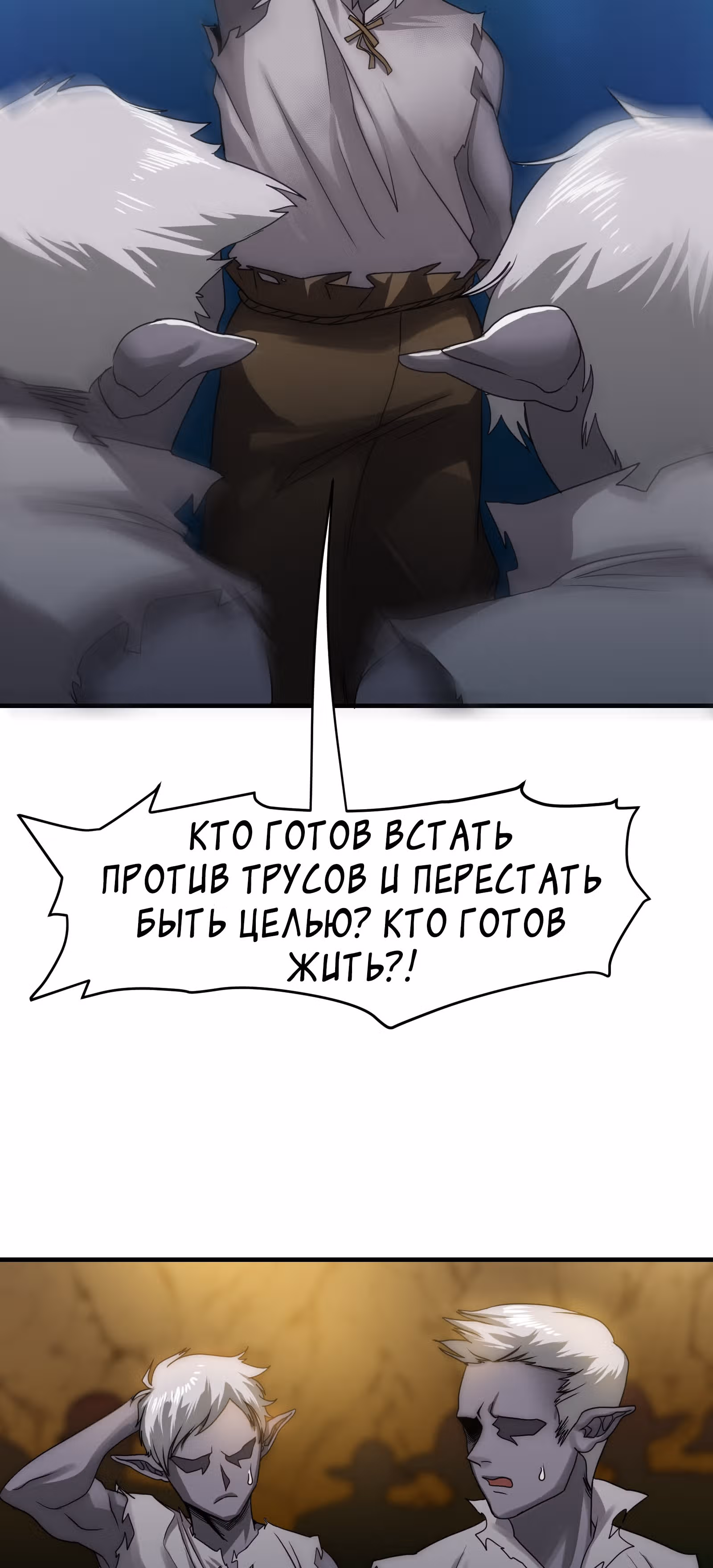Повелитель гоблинов — Том 1 · Глава 11, страница 32