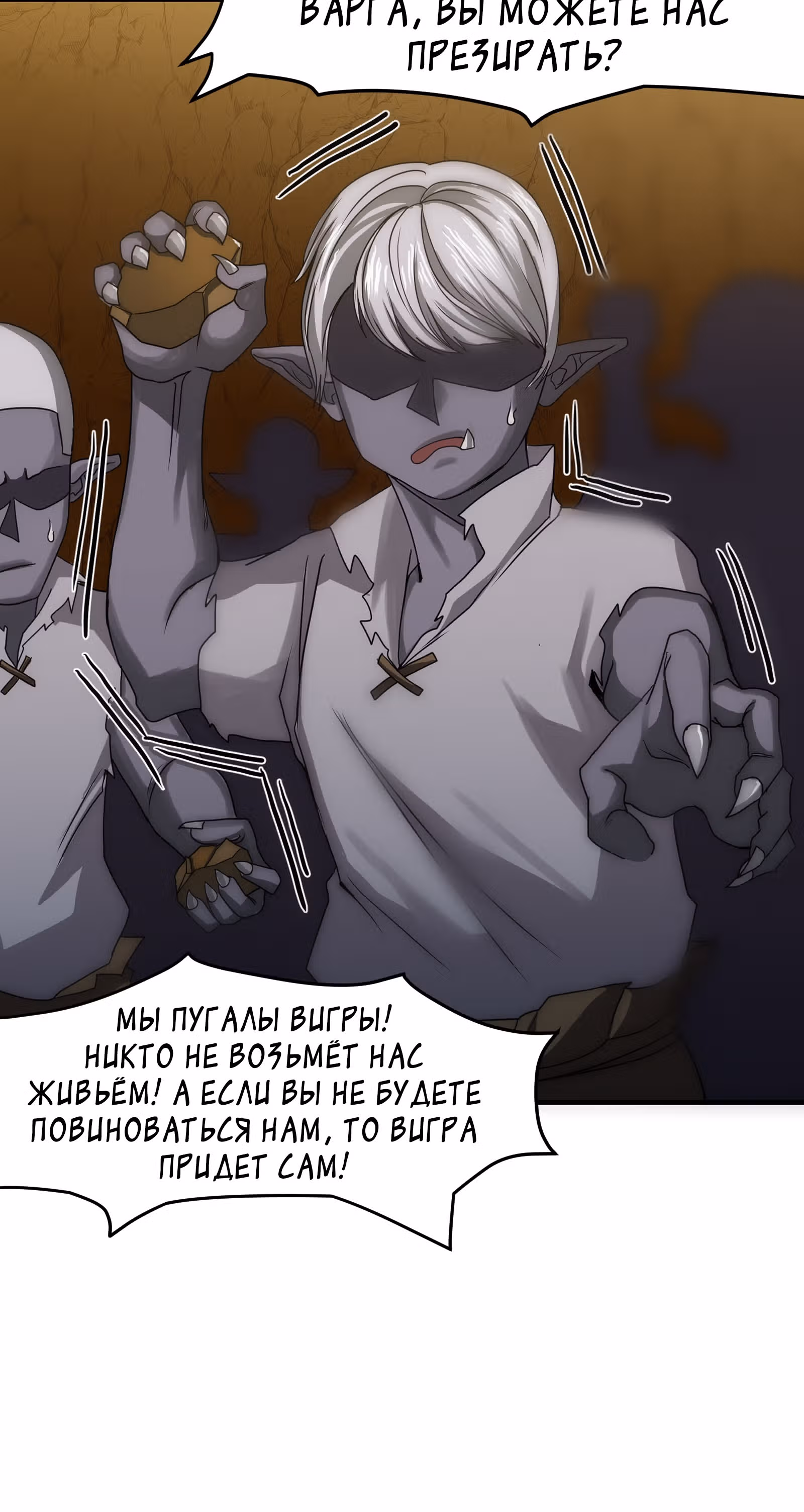 Повелитель гоблинов — Том 1 · Глава 11, страница 41