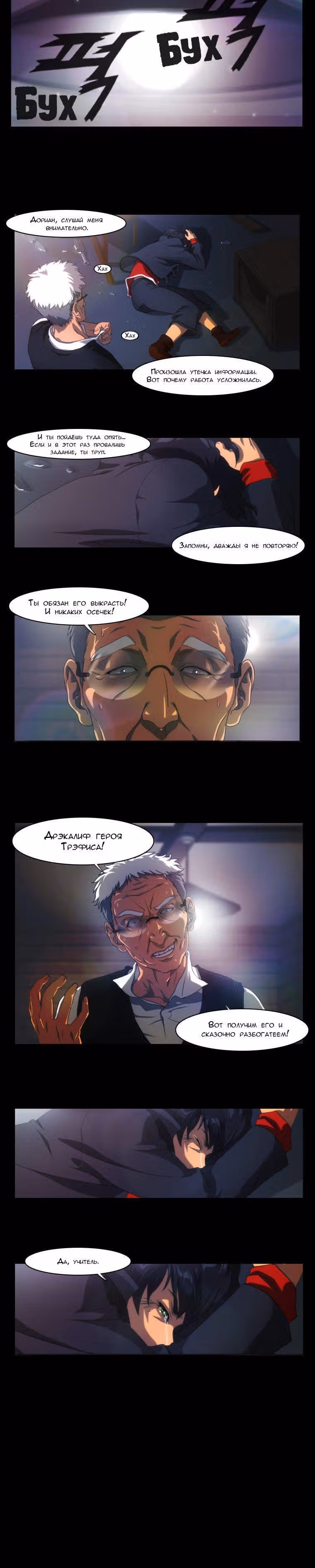 Овер Стим — Том 1 · Глава 2, страница 14