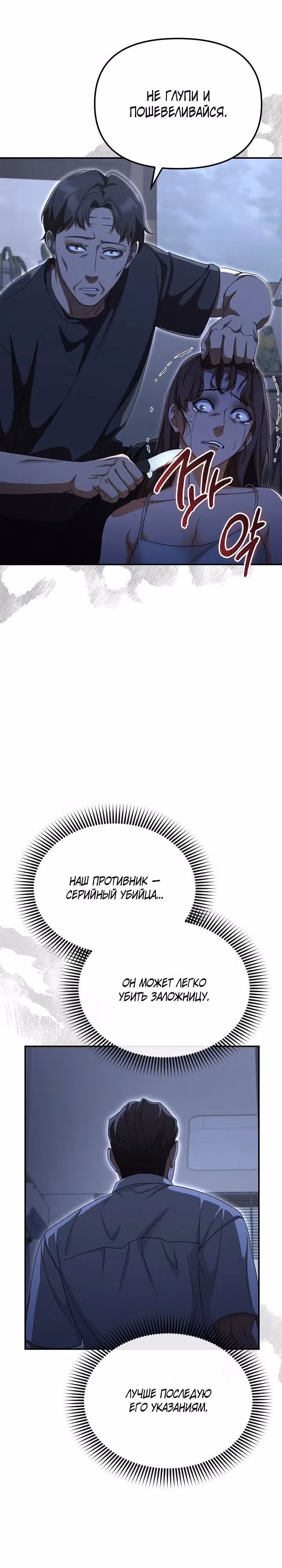 Реинкарнация ублюдка-прокурора — Том 1 · Глава 13, страница 16