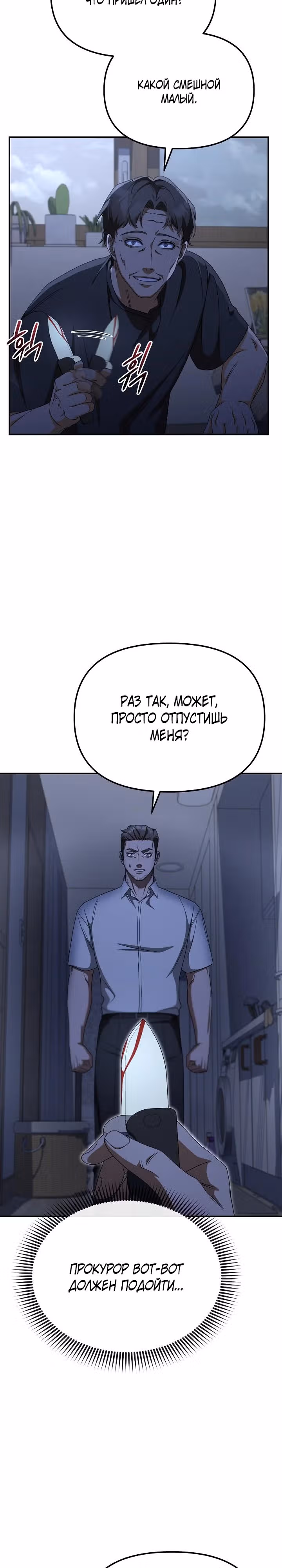 Реинкарнация ублюдка-прокурора — Том 1 · Глава 13, страница 20