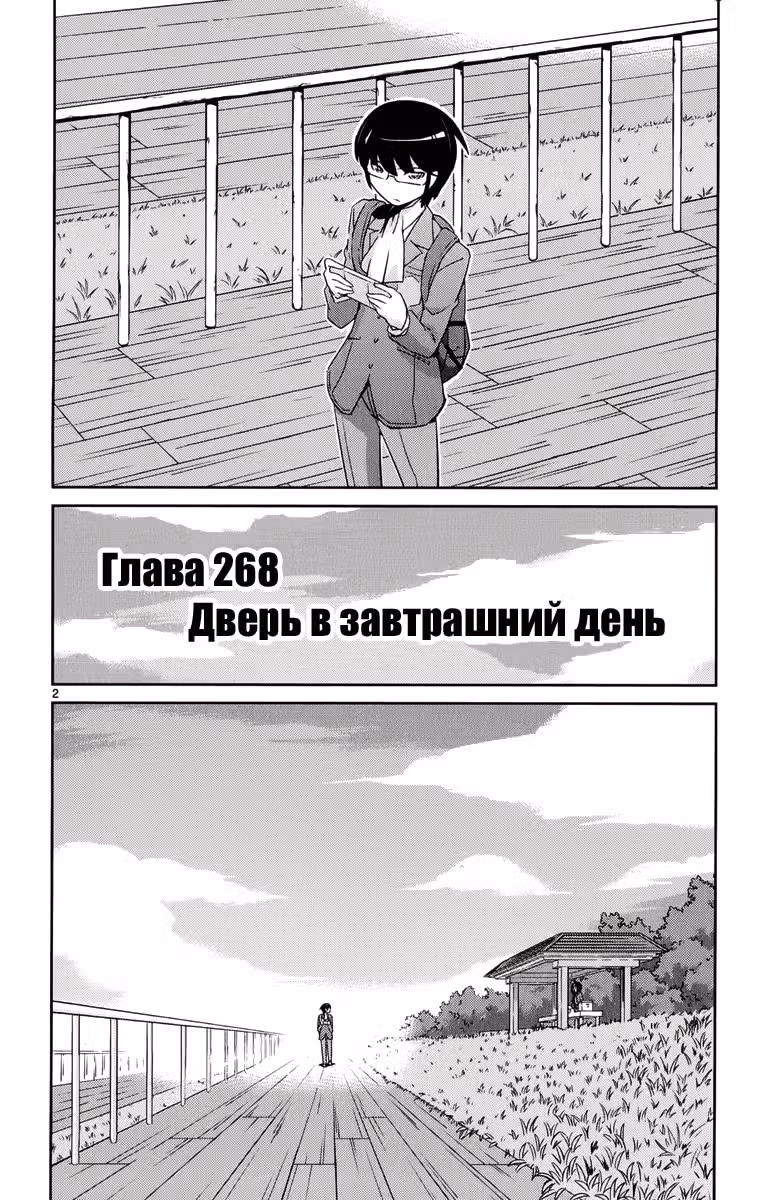 Одному лишь Богу ведомый мир — Том 26 · Глава 268.5, страница 3