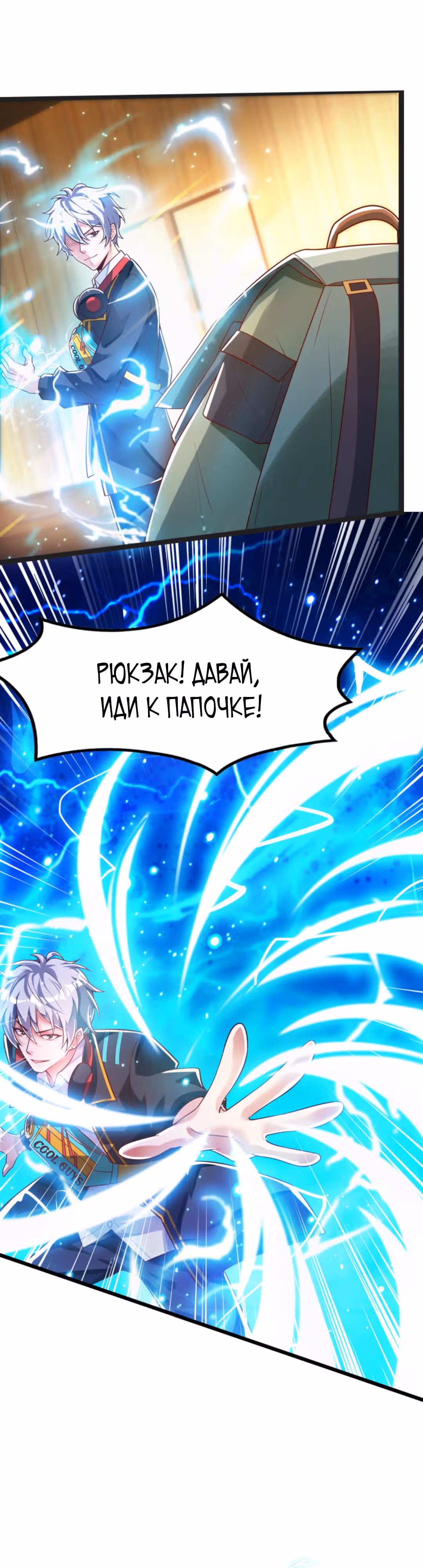 После восстановления ауры, у меня каждый день новый скилл! — Том 1 · Глава 42, страница 4