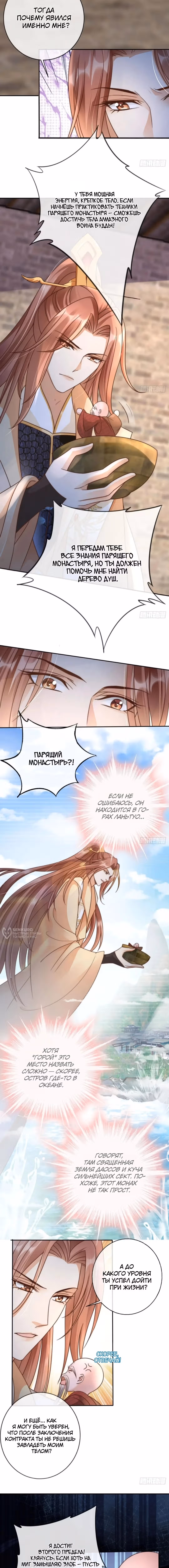 Слуга злодейки — Том 1 · Глава 22, страница 2
