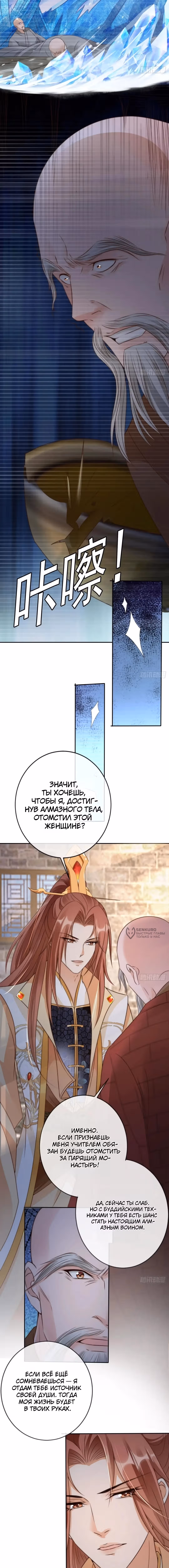 Слуга злодейки — Том 1 · Глава 22, страница 6