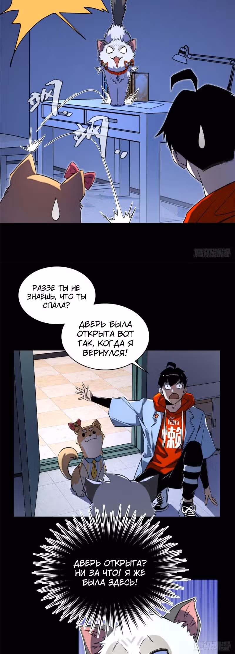 Завтрашняя катастрофа — Том 1 · Глава 32, страница 10