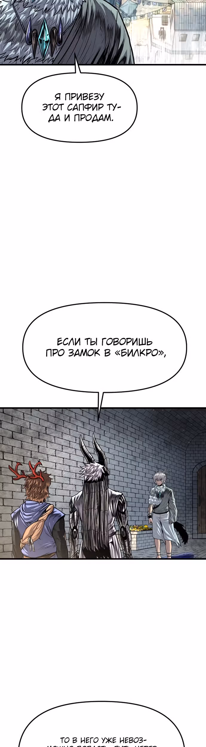 Племя Богов — Том 1 · Глава 20, страница 16