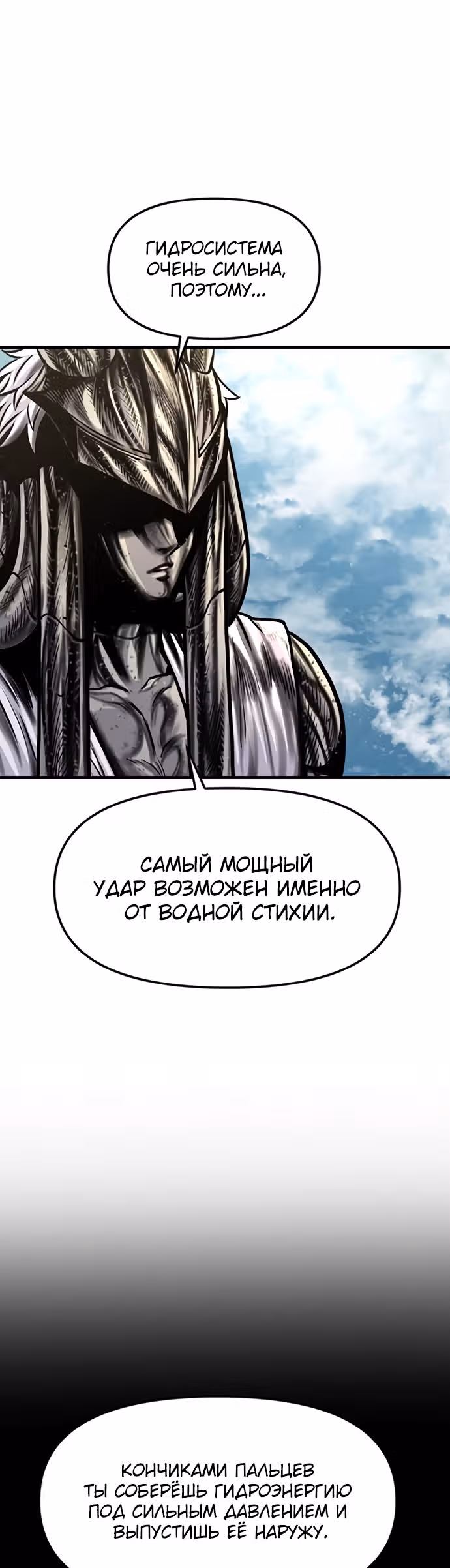Племя Богов — Том 1 · Глава 20, страница 47