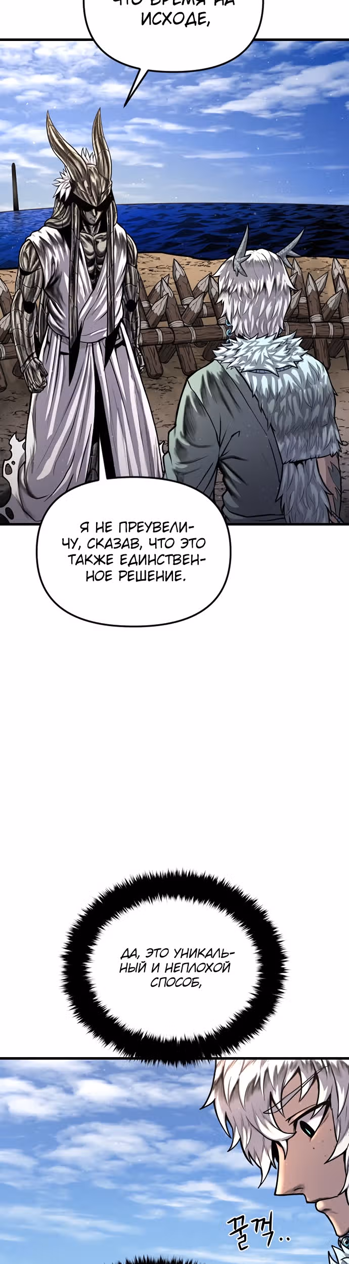 Племя Богов — Том 1 · Глава 20, страница 55