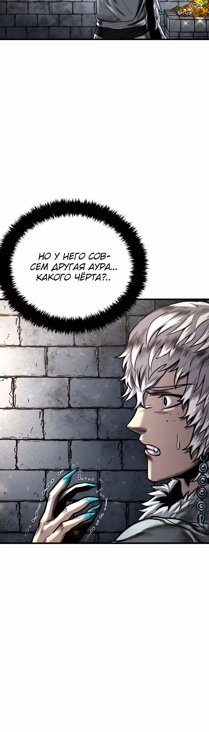 Племя Богов — Том 1 · Глава 20, страница 8