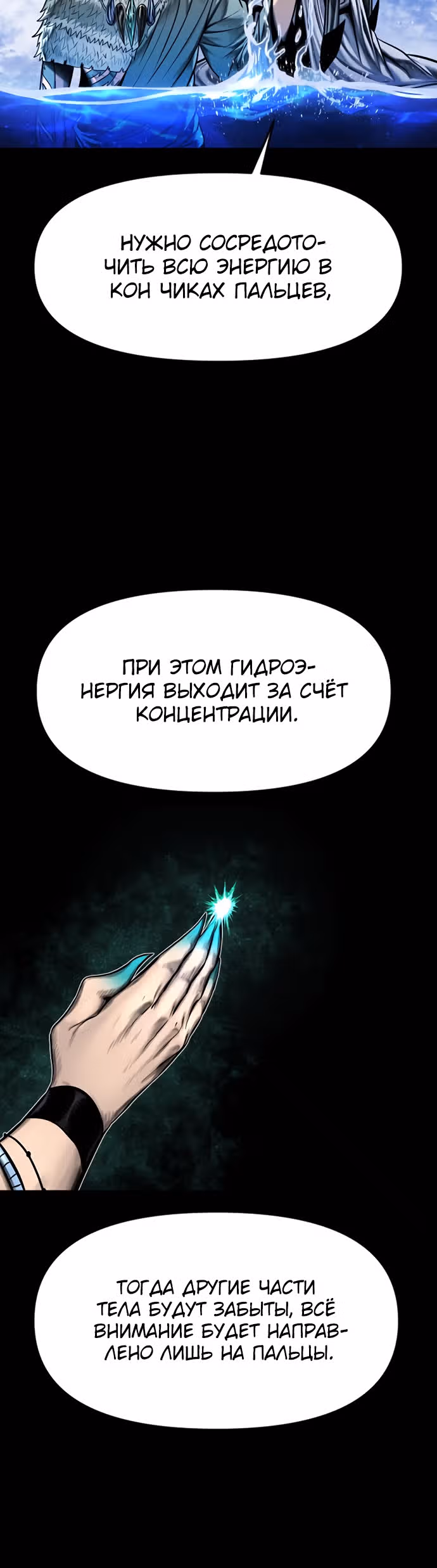 Племя Богов — Том 1 · Глава 20, страница 72