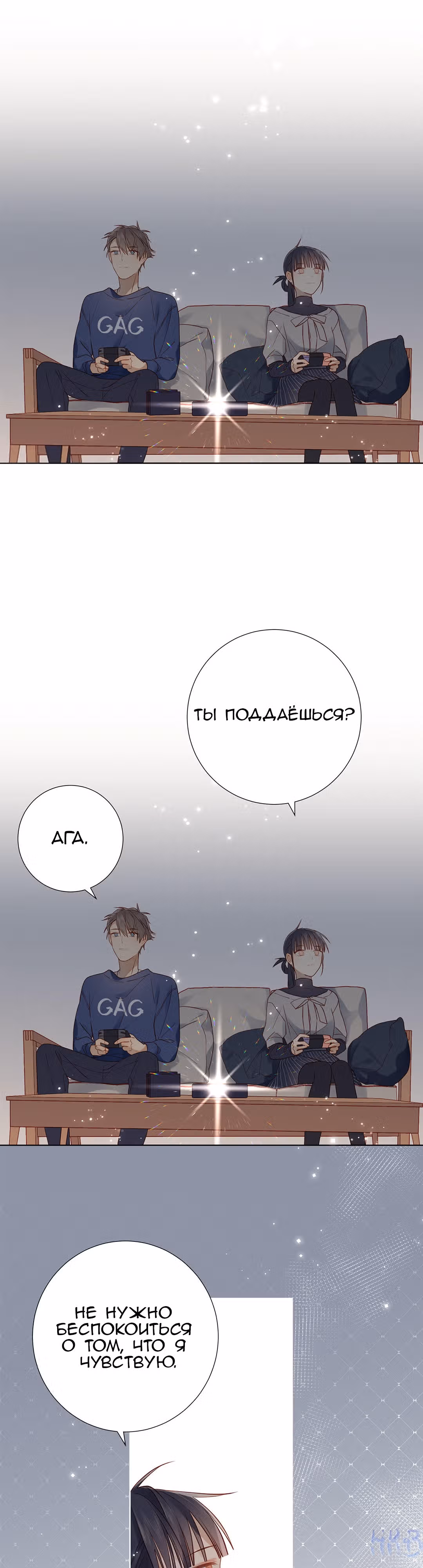 Клятва, подобная утреннему туману — Том 1 · Глава 14, страница 17