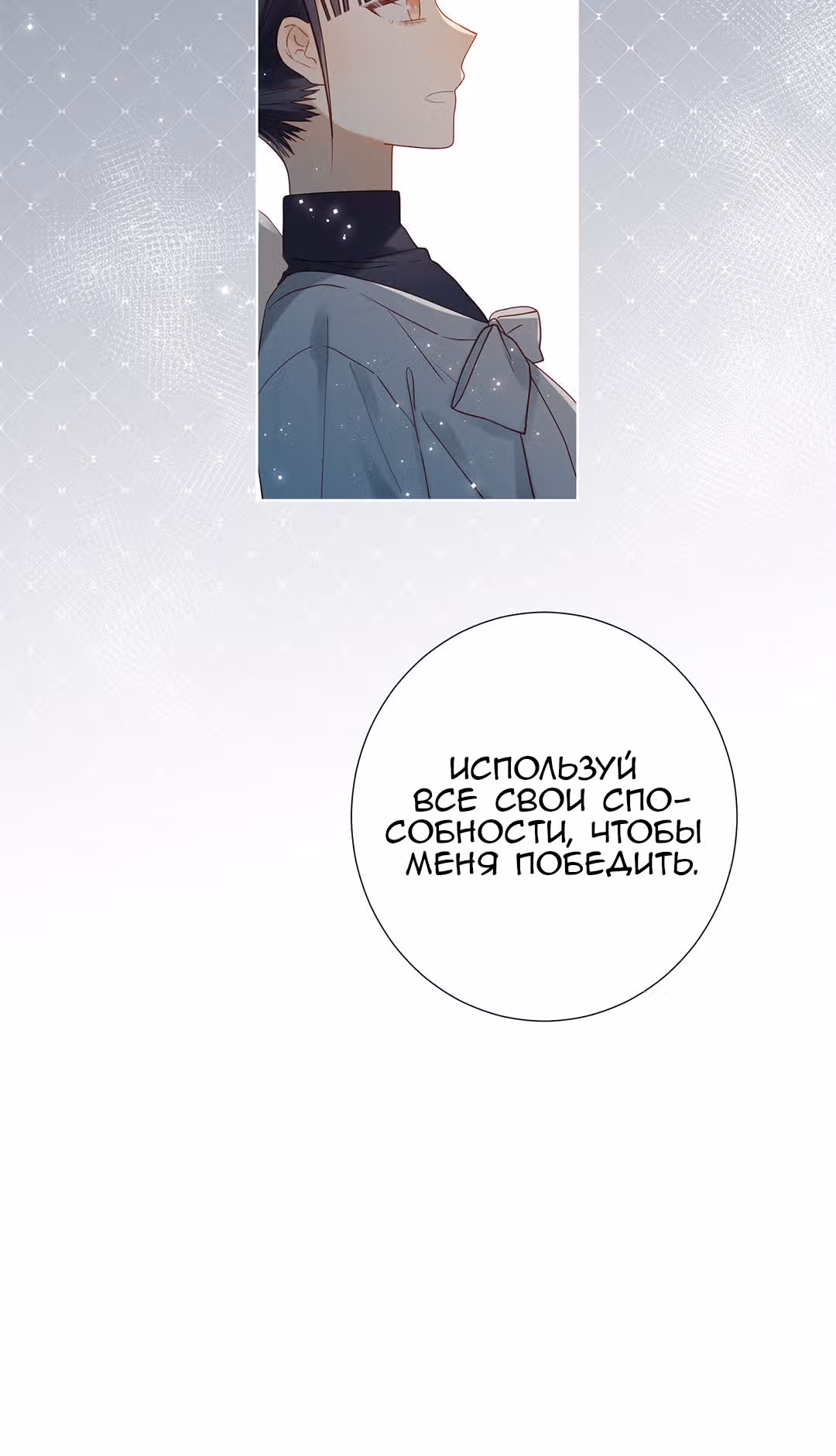 Клятва, подобная утреннему туману — Том 1 · Глава 14, страница 18