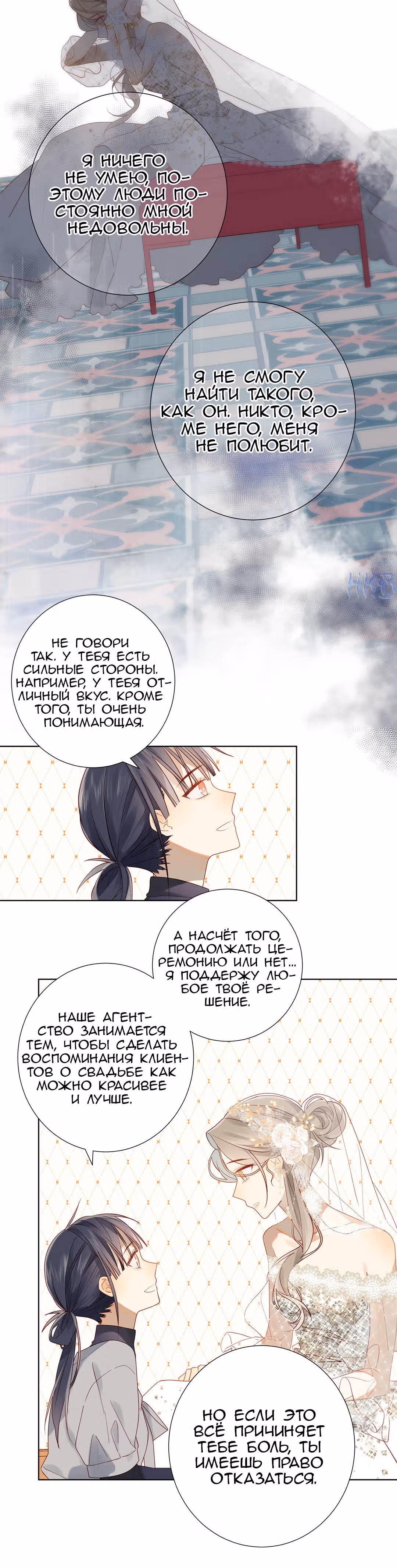 Клятва, подобная утреннему туману — Том 1 · Глава 14, страница 3