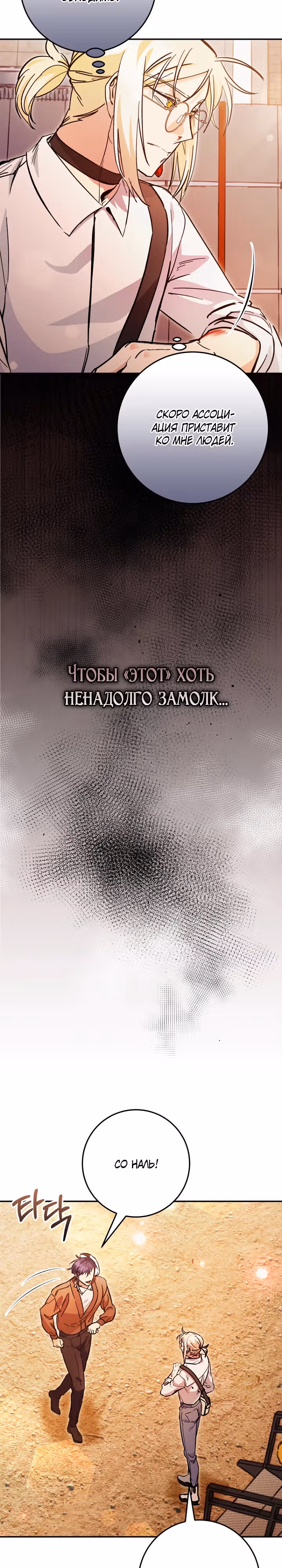 Чародей из другого мира становится Госслужащим — Том 1 · Глава 23, страница 26