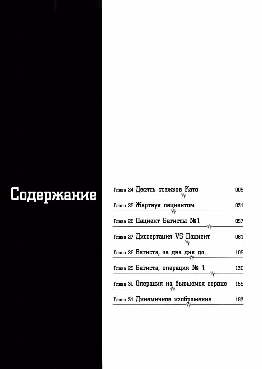 Команда "Дракон Медицинский" — Том 3 · Глава 24, страница 3