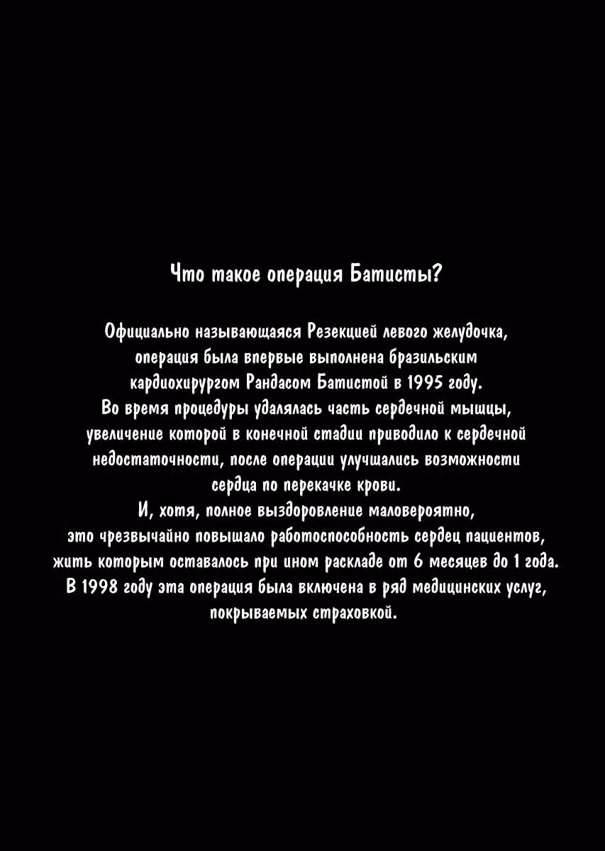 Команда "Дракон Медицинский" — Том 3 · Глава 24, страница 4