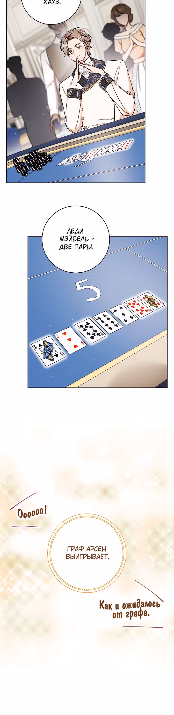 Пара дам — Том 1 · Глава 14, страница 11