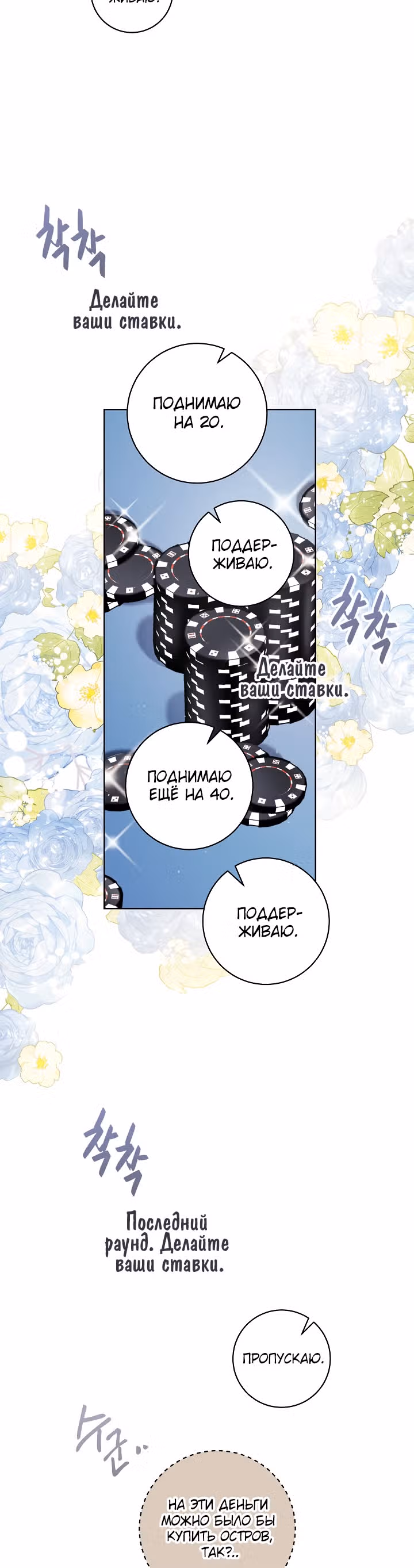 Пара дам — Том 1 · Глава 14, страница 18