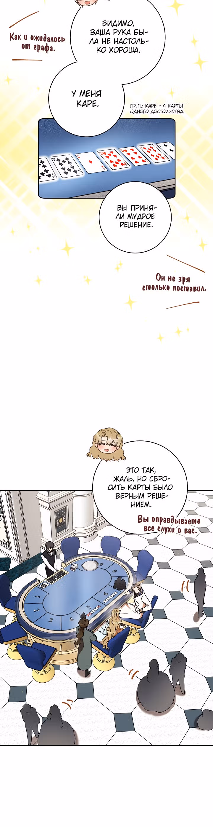 Пара дам — Том 1 · Глава 14, страница 25