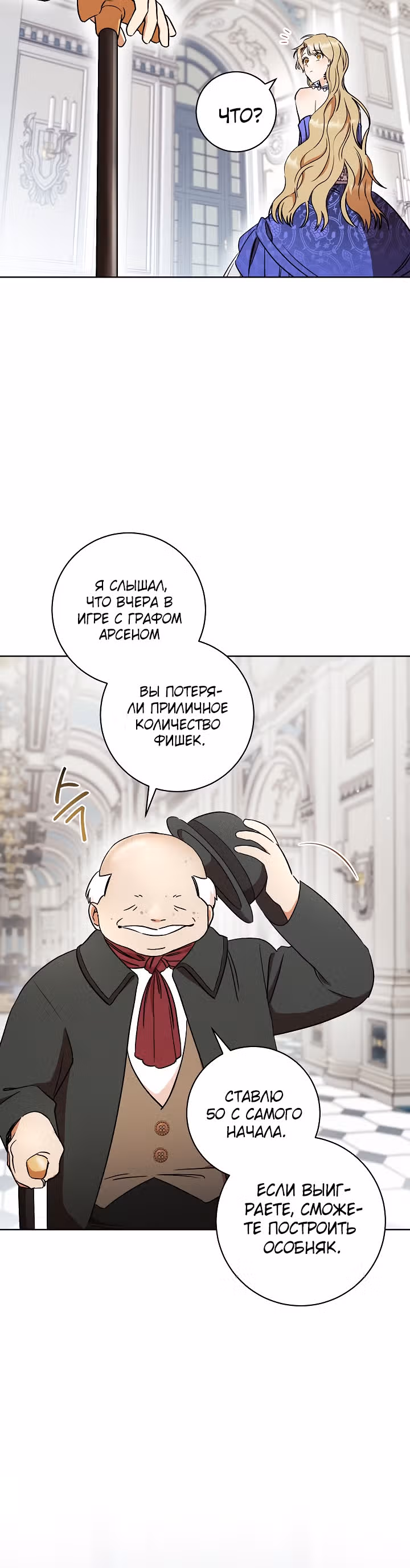 Пара дам — Том 1 · Глава 14, страница 44
