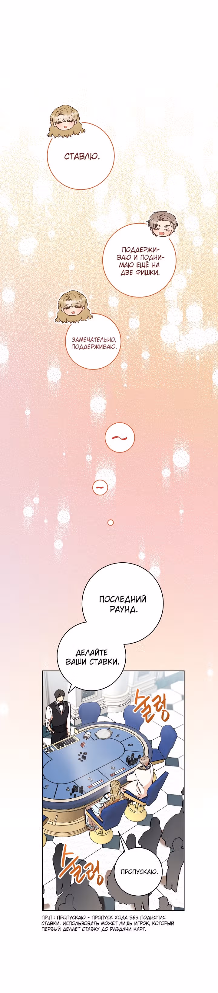 Пара дам — Том 1 · Глава 14, страница 6
