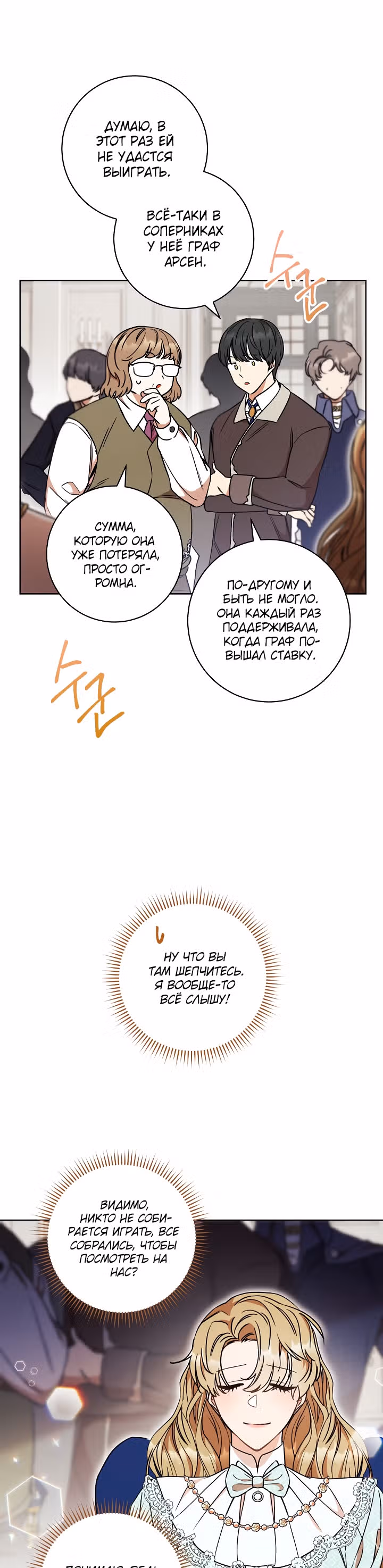 Пара дам — Том 1 · Глава 14, страница 7