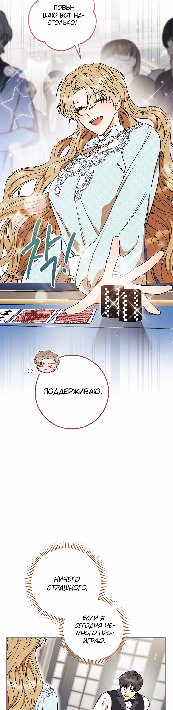 Пара дам — Том 1 · Глава 14, страница 9