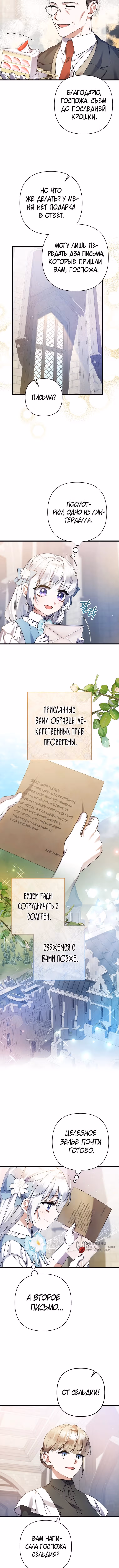 Я просто заботилась о своём больном отце — Том 2 · Глава 44, страница 9