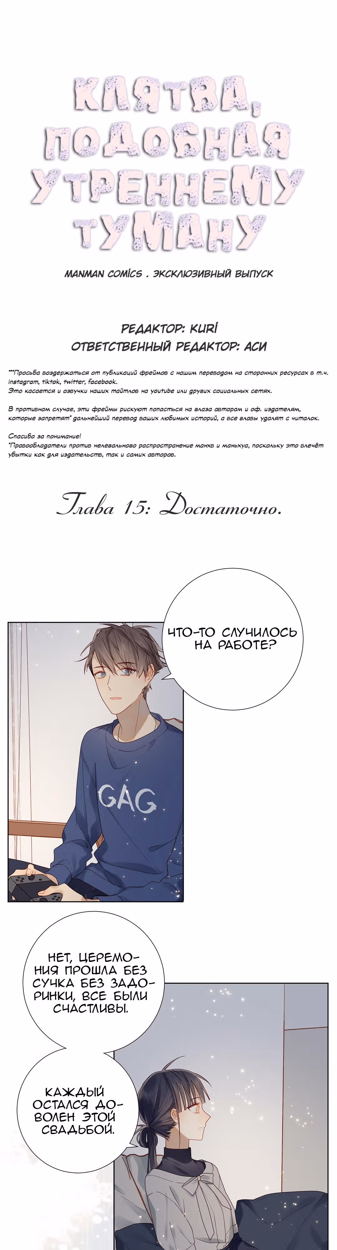 Клятва, подобная утреннему туману — Том 1 · Глава 15, страница 2