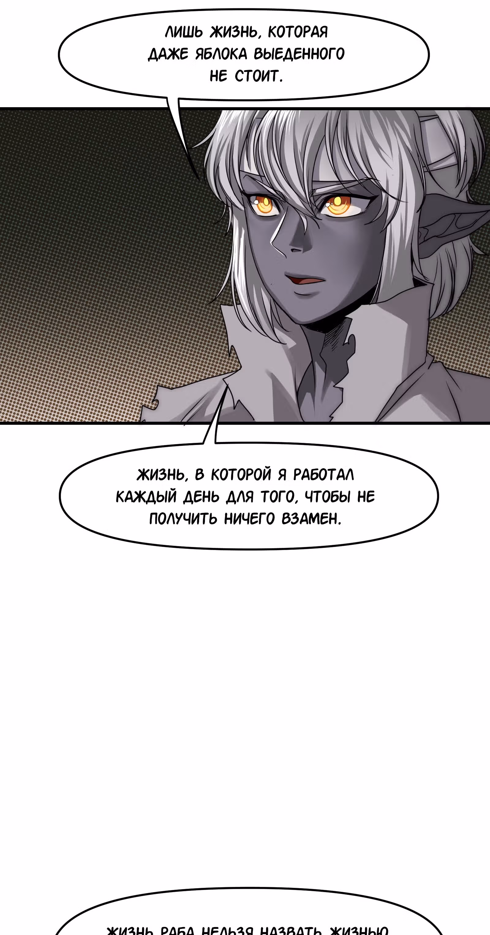 Повелитель гоблинов — Том 1 · Глава 12, страница 22