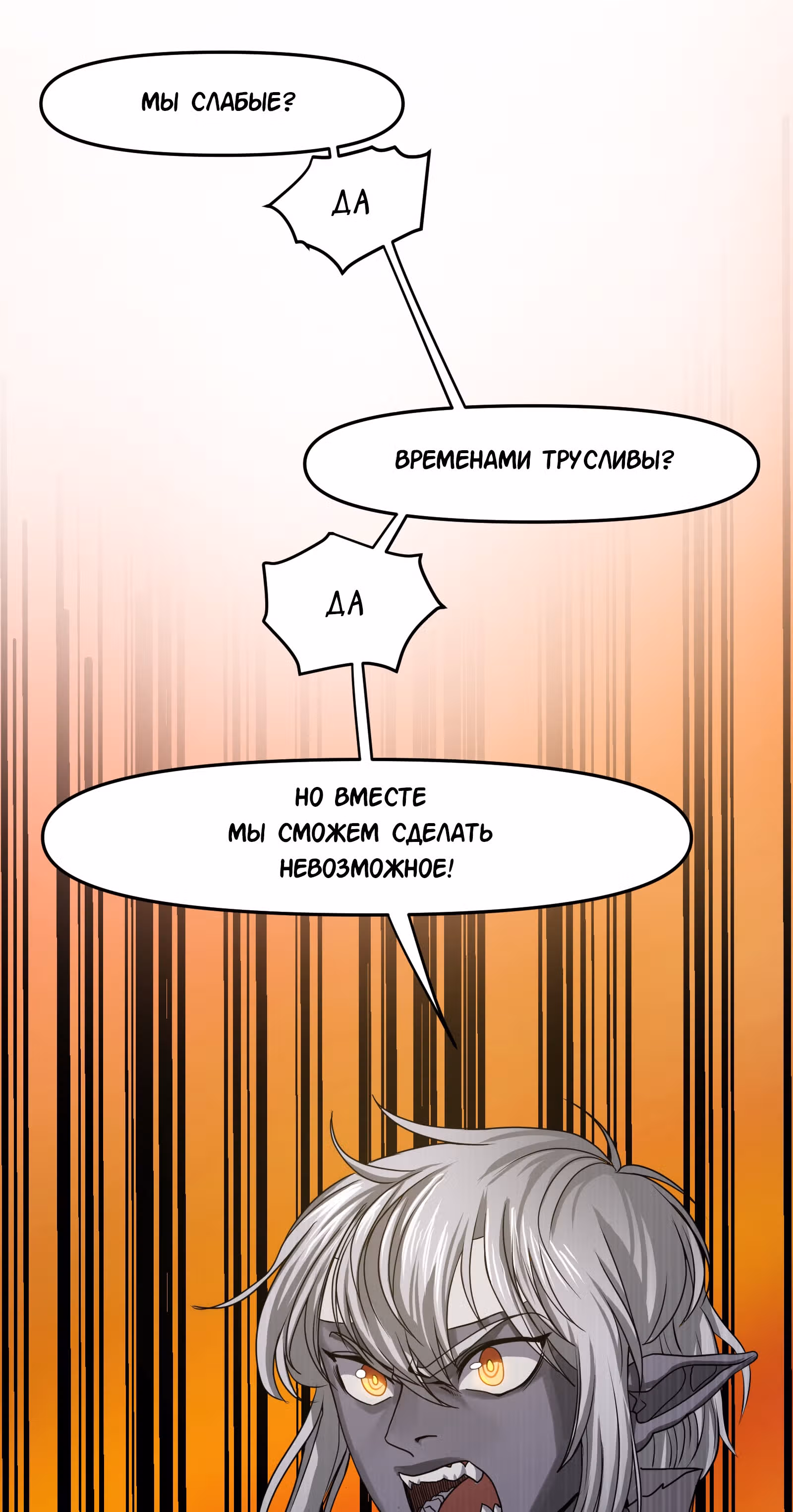 Повелитель гоблинов — Том 1 · Глава 12, страница 26
