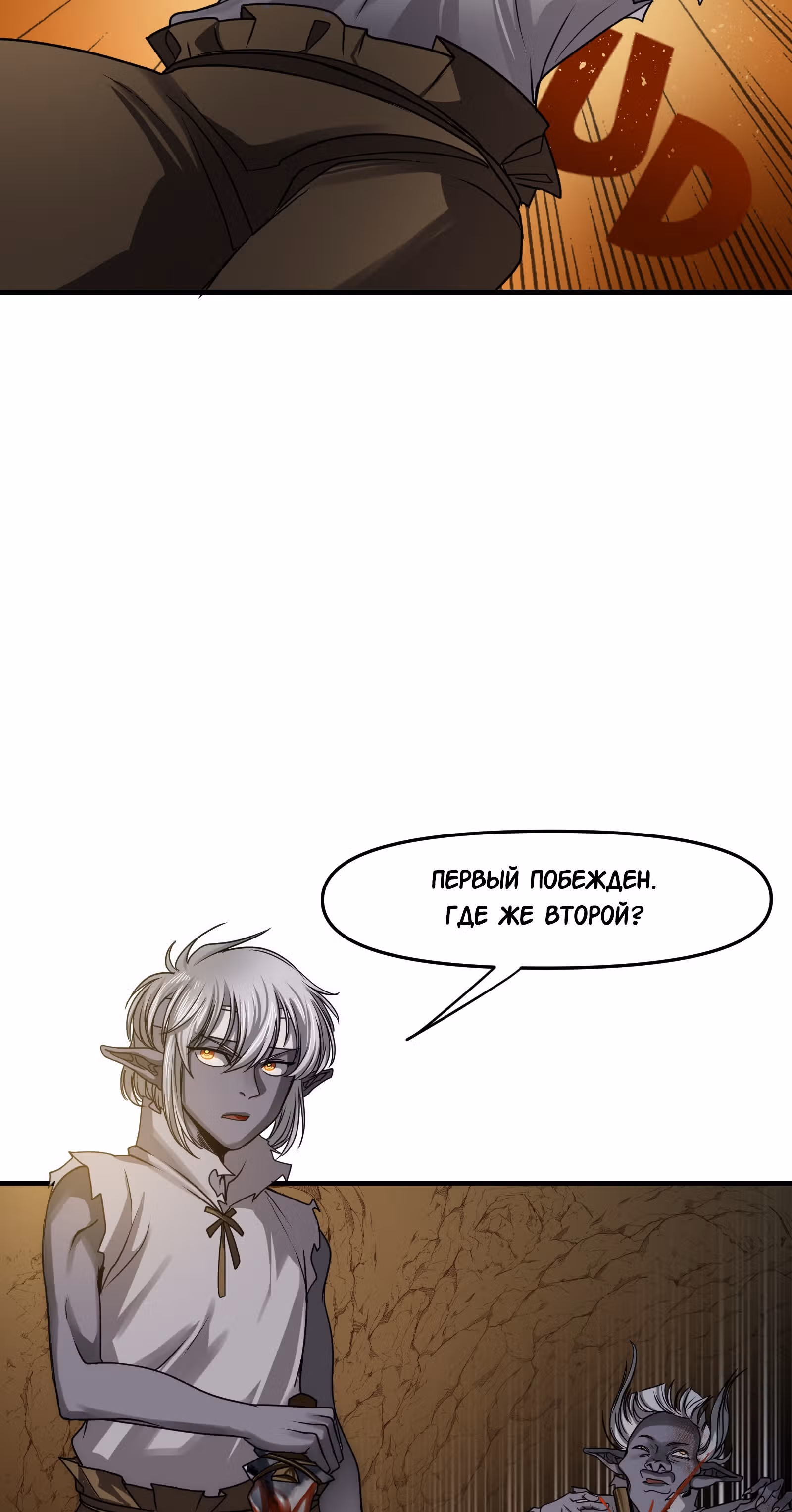 Повелитель гоблинов — Том 1 · Глава 12, страница 39