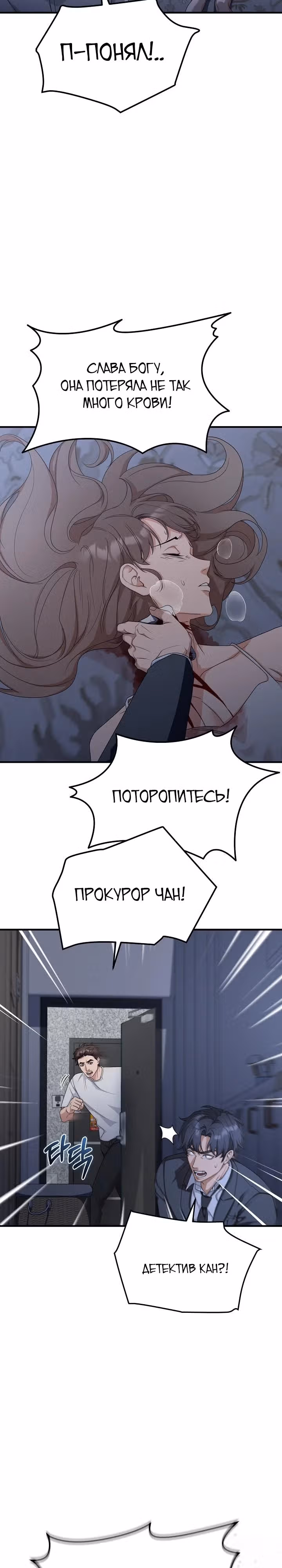 Реинкарнация ублюдка-прокурора — Том 1 · Глава 14, страница 3