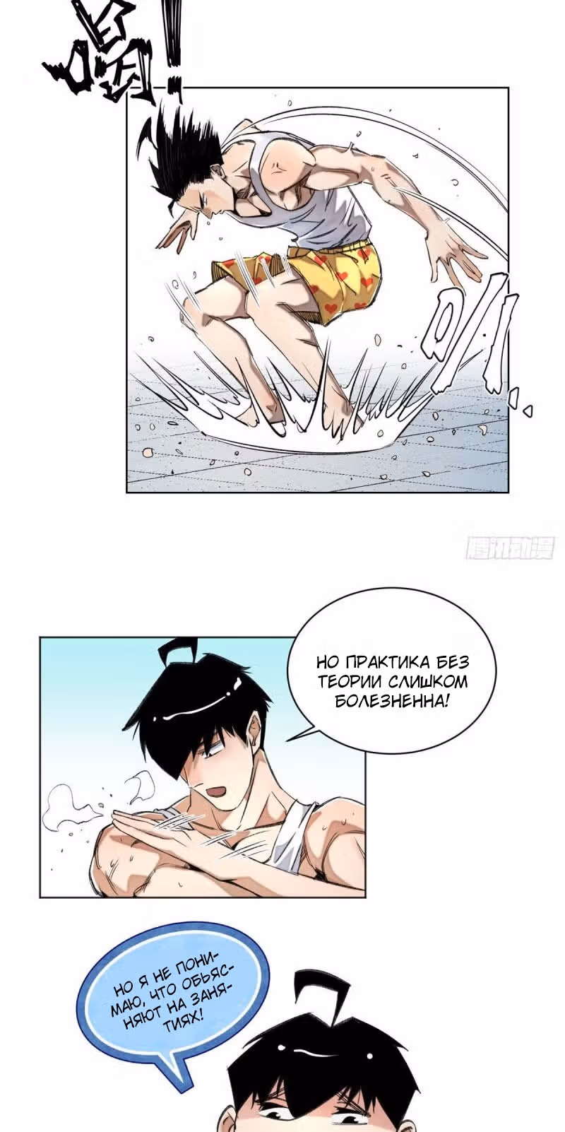 Завтрашняя катастрофа — Том 1 · Глава 35, страница 4