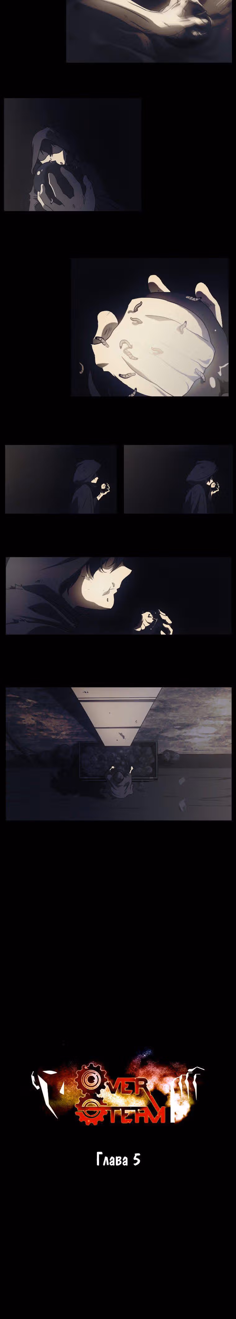 Овер Стим — Том 1 · Глава 5, страница 2