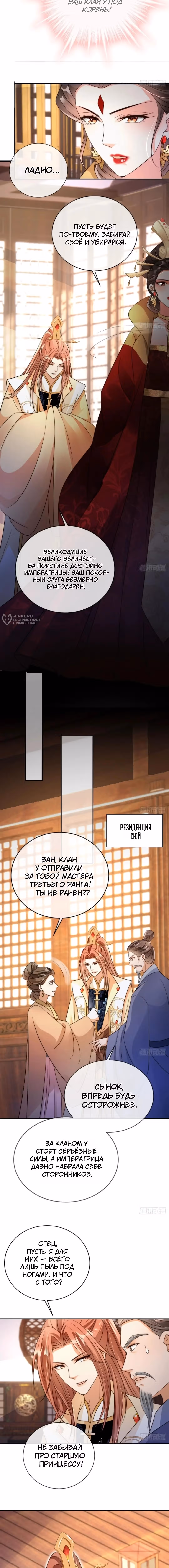 Слуга злодейки — Том 1 · Глава 17, страница 3