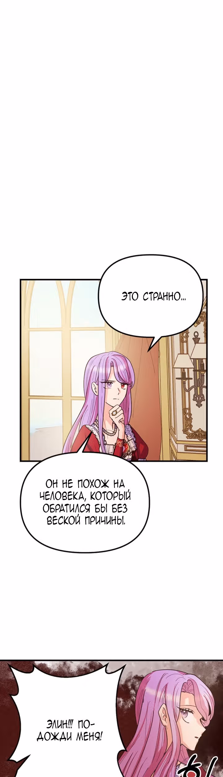 Она очень популярна, хоть и злодейка — Том 1 · Глава 4, страница 13