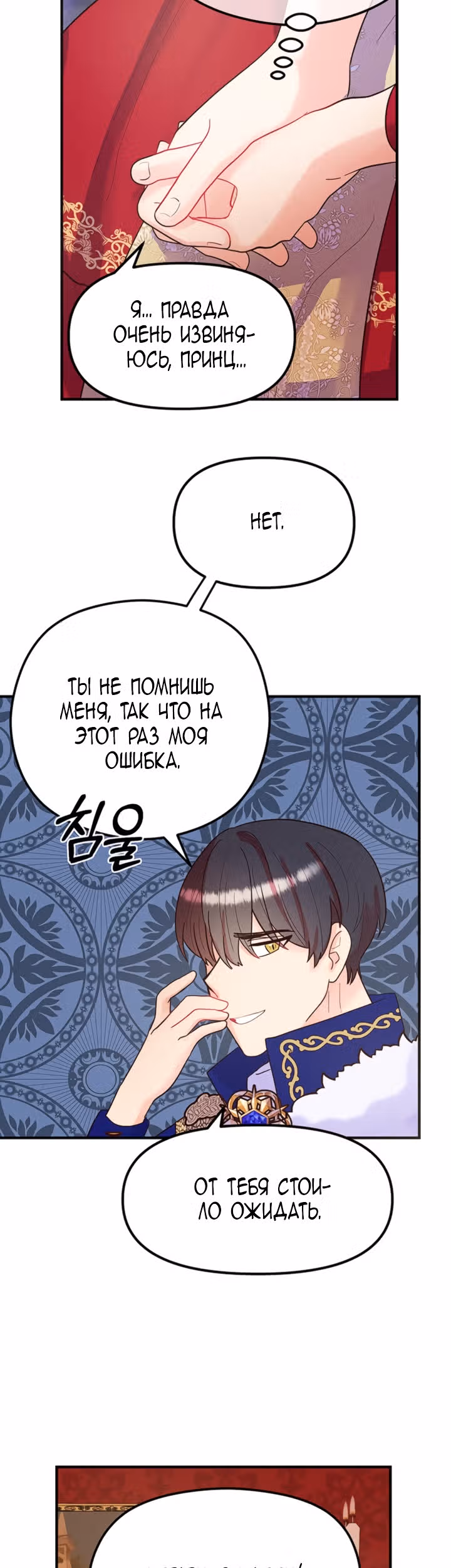 Она очень популярна, хоть и злодейка — Том 1 · Глава 4, страница 28
