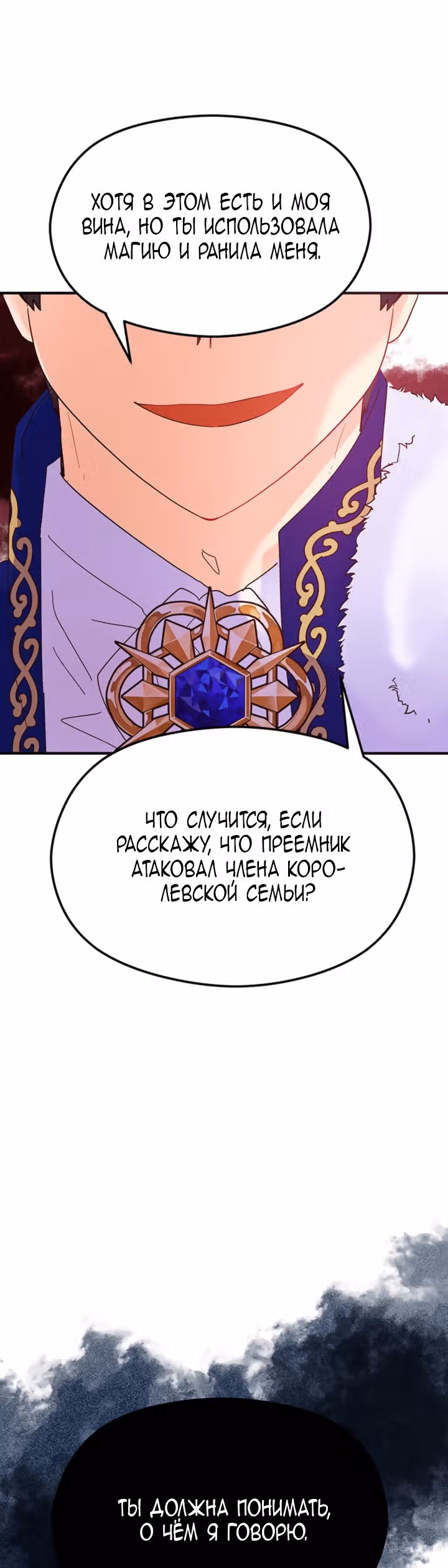 Она очень популярна, хоть и злодейка — Том 1 · Глава 4, страница 36
