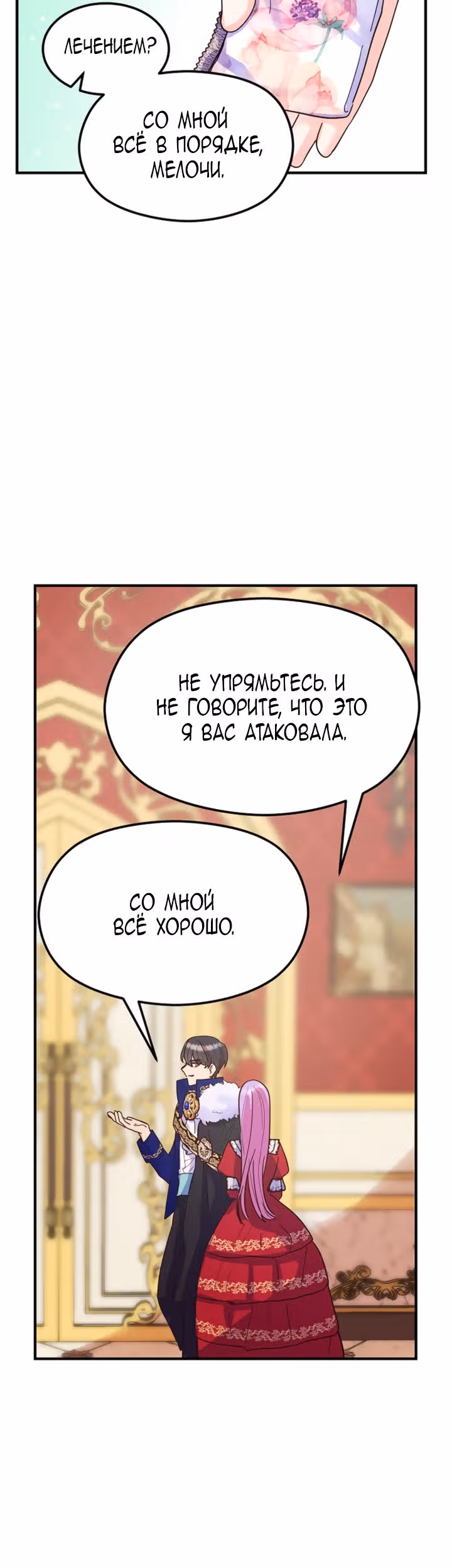 Она очень популярна, хоть и злодейка — Том 1 · Глава 4, страница 48