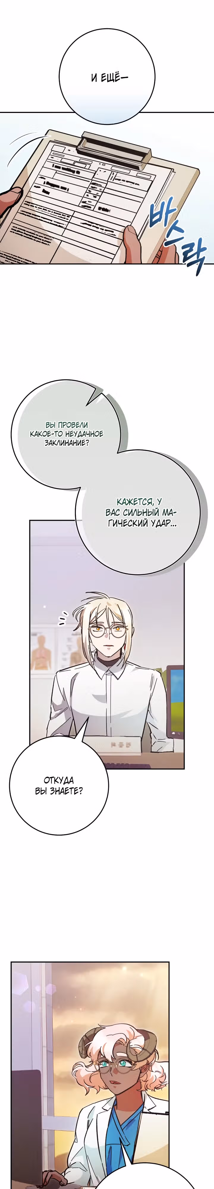 Чародей из другого мира становится Госслужащим — Том 1 · Глава 24, страница 3