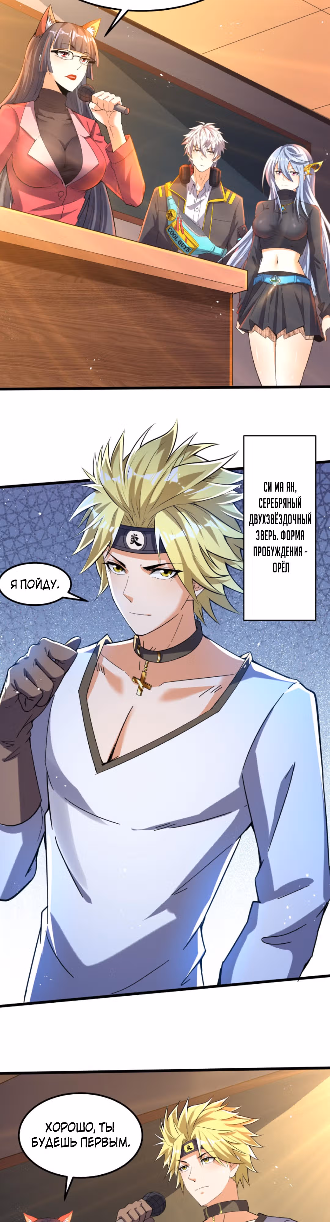 После восстановления ауры, у меня каждый день новый скилл! — Том 1 · Глава 46, страница 8