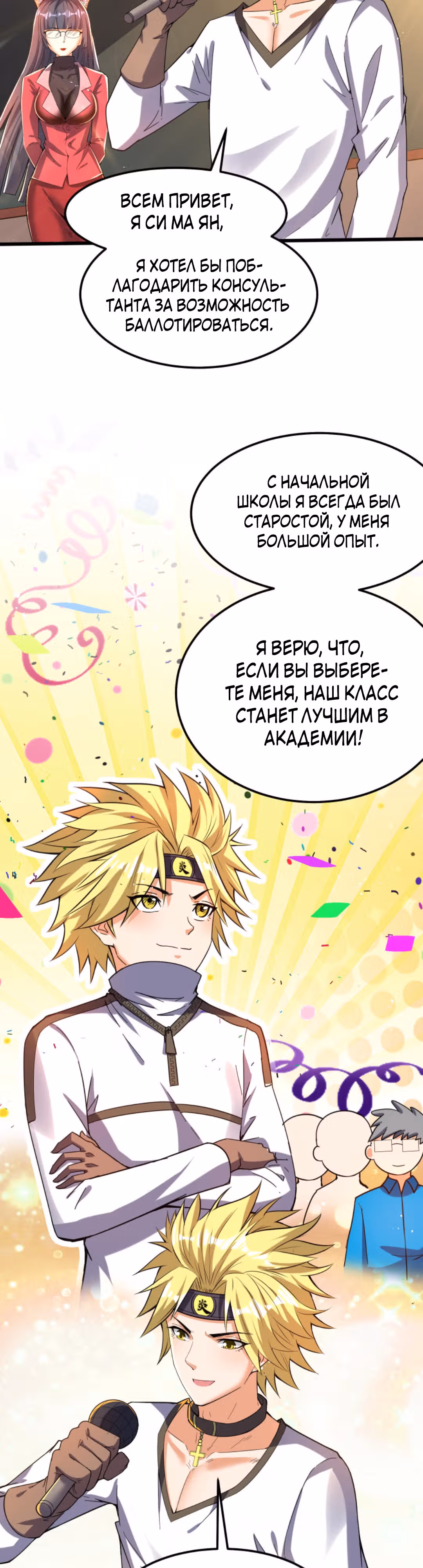 После восстановления ауры, у меня каждый день новый скилл! — Том 1 · Глава 46, страница 9